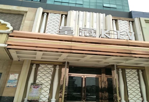 白山皇冠永利KTV消费价格